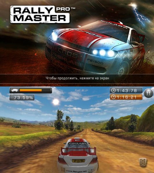 Rally Master Pro