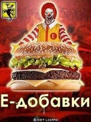 E-добавки