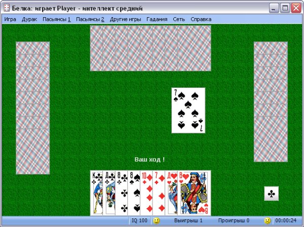 Карточные игры 7. 1. 1