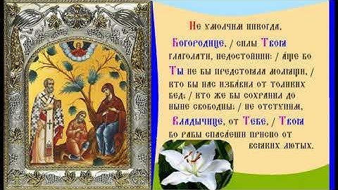Тропарь иконе Божией Матери, именуемой &amp;quot;Беседная&amp;quot;