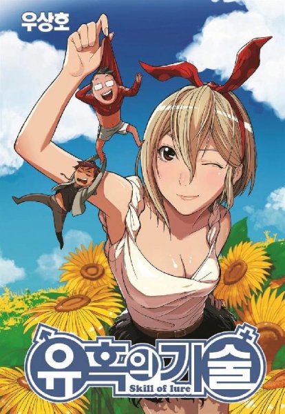 Yoo Hog-ui Gi Sool v01 ch06