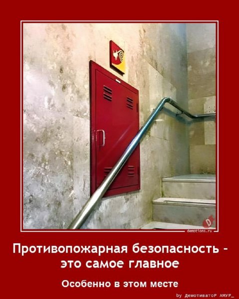 Противопожарная безопасность