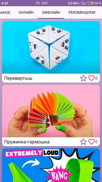 Как сделать поделки из бумаги 2. 5