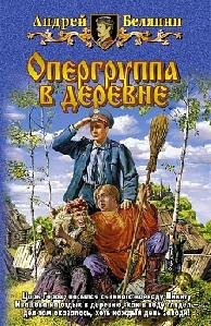 А. Белянин"Дело трезвых скоморохов"