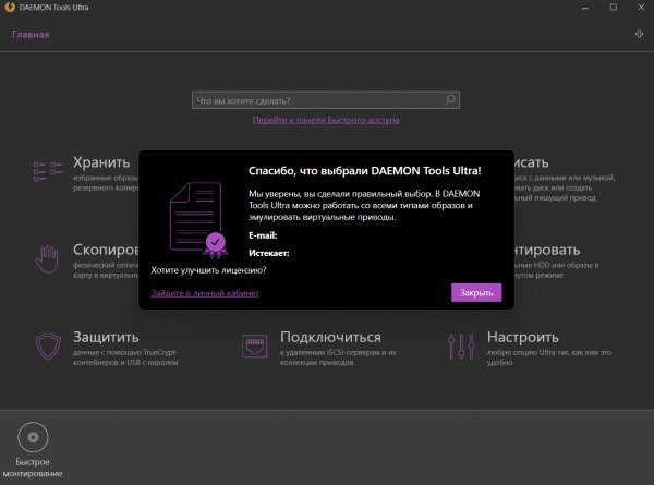DAEMON Tools Ultra v5. 7. 0. 1284