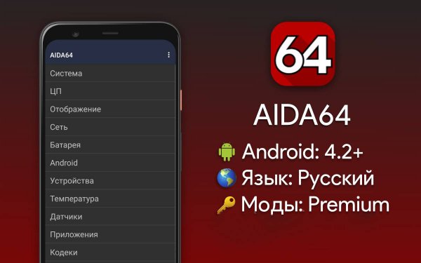 AIDA64 Premium 2. 12