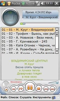 TTPlayer Pocket PC v2.1