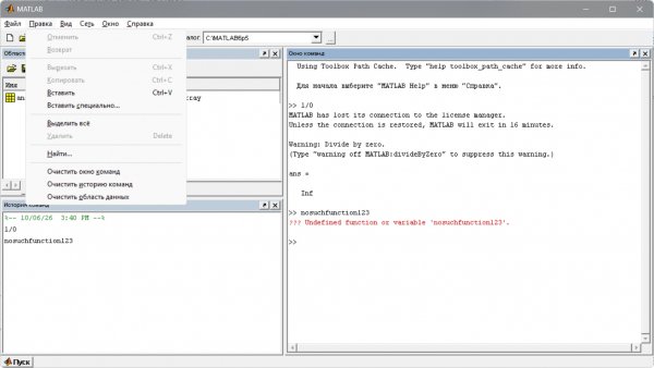MATLAB65 Russian Pack