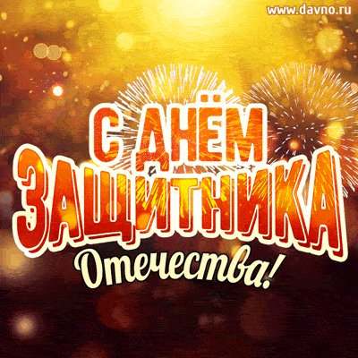 23fevralya-403