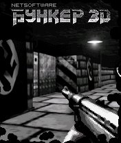 Бункер 3D