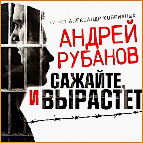 Сажайте, и вырастет ч. 1