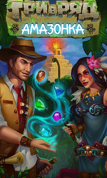 Match 3 Amazon. ver. 2. 4. build. 15