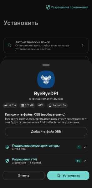 ByeByeDPI-v1. 7. 6-arm64-v8a-release