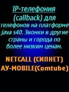 NETCALL&amp;amp;AY-Mobile
