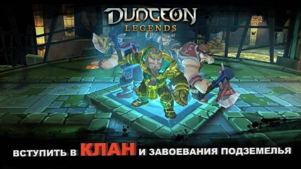 Dungeon Legends v. 1. 41