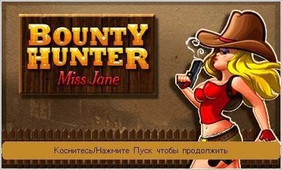(Rus) Bounty Hunter Miss Jane 240x320 TS
