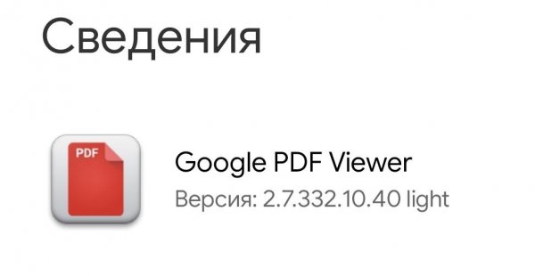 Google PDF Viewer 2. 7. 332. 10. 40 Ultra Laite MoD