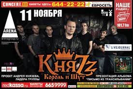 КняZz - Бедняжка