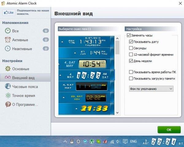 Atomic Alarm Clock 6. 3 Beta (2016)