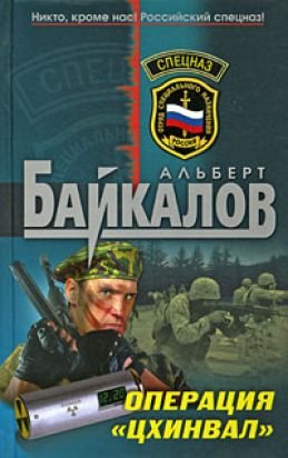 Операция Цхинвал