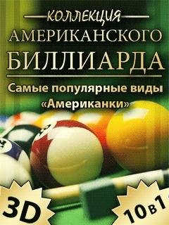 (Rus) Luxury American Billiards 3D 128x160
