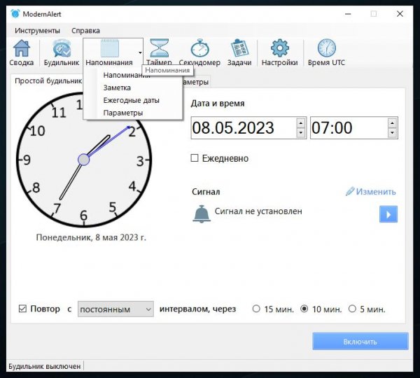 ModernAlert3. 1. 1 Напоминалка будильник