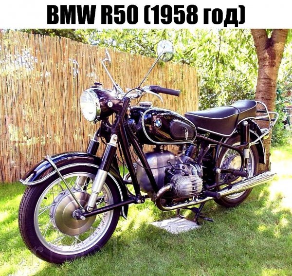 BMW R50 (1958г.)