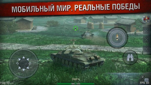 World of Tanks Blitz (обновлено до v1. 8