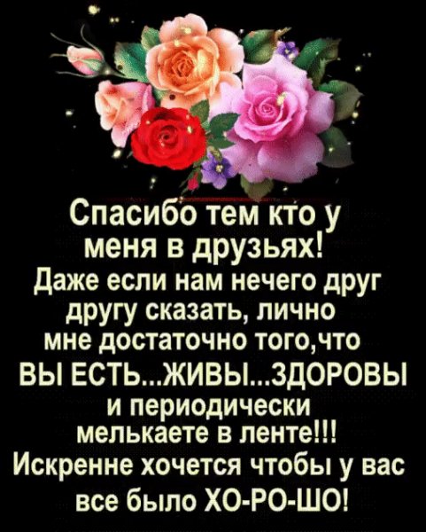 Спасибо вам друзья!