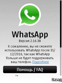 whatsapp 2 16 38