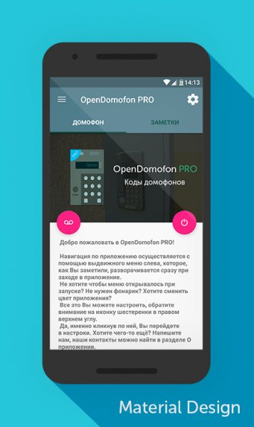 Open Domofon PRO ( Коды домофонов) 2. 0