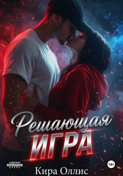 Решающая игра