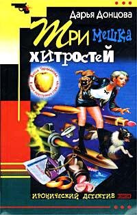 2. Три мешка хитростей