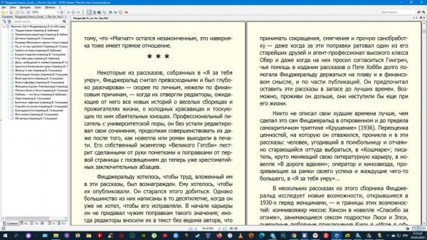 STDU Viewer [ver. 1. 6. 375]