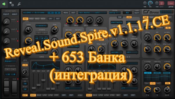 VSTI Синтезатор SPIRE v1. 1. 17. X86 X64 + 653 Банка(SbF)