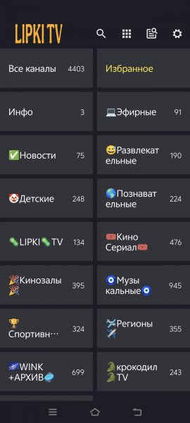 Липки ТВ