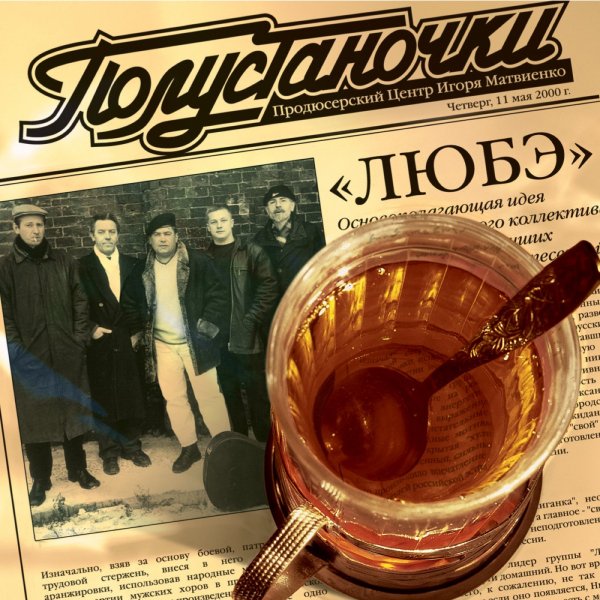 Любэ - Солдат