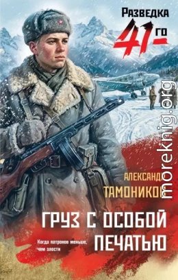 Груз с особой печатью