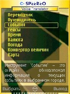 Speereo Voice Translator v. 4. 5