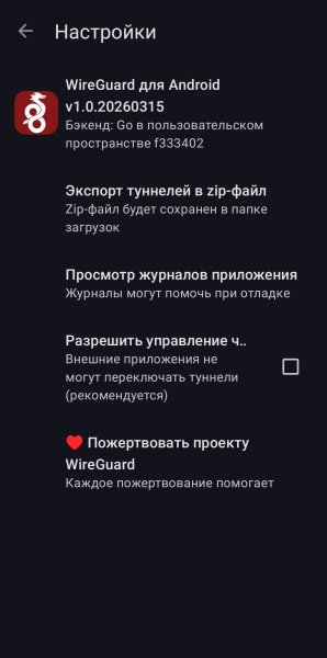 Wireguard v1. 0. 20260315 Universal 7. 0+