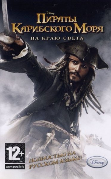 Pirates of the Caribbean At Worlds End. part1