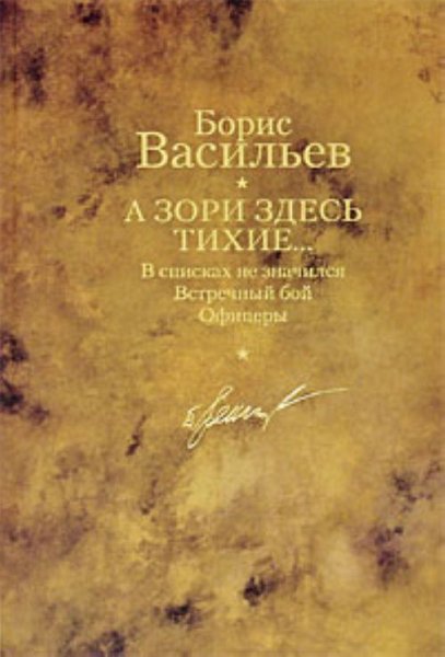 Васильев Б. Л. Собрание сочинений в 12 томах