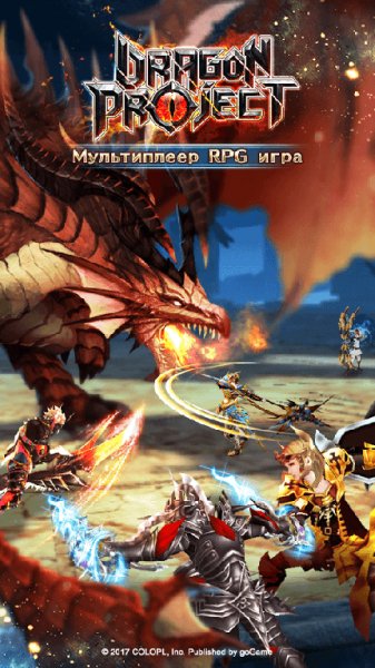 Dragon Project v. 1. 1. 2
