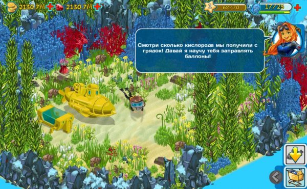 Сокровища подводного мира v1. 293 mod