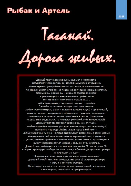 Таганай. Дорога живых