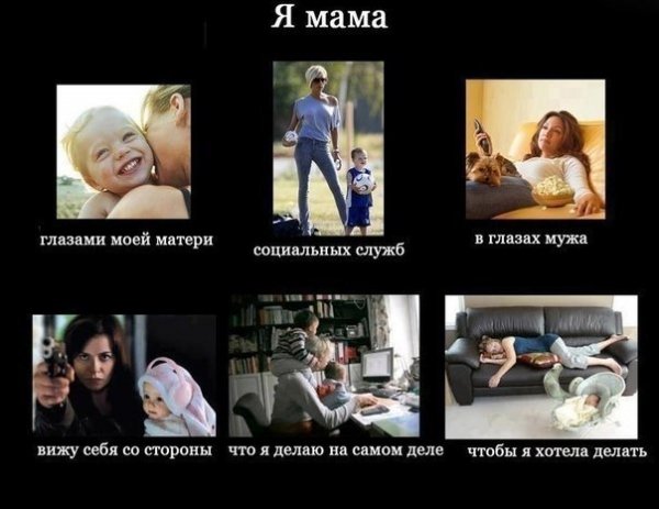 Я мама