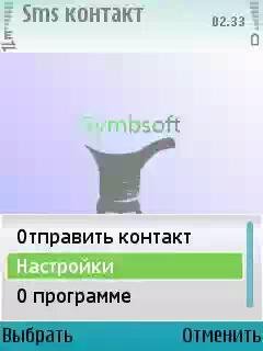smscontact-v2. 0rus-phoenix
