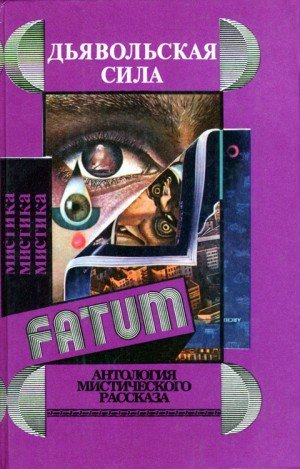 Кинг С, Коппер Бэзил, Лавкрафт Говард, Дерлет Август,