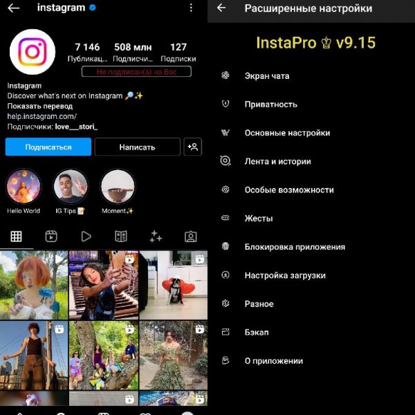 InstaPro v9. 15