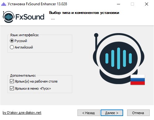 FxSound. Enhancer-13